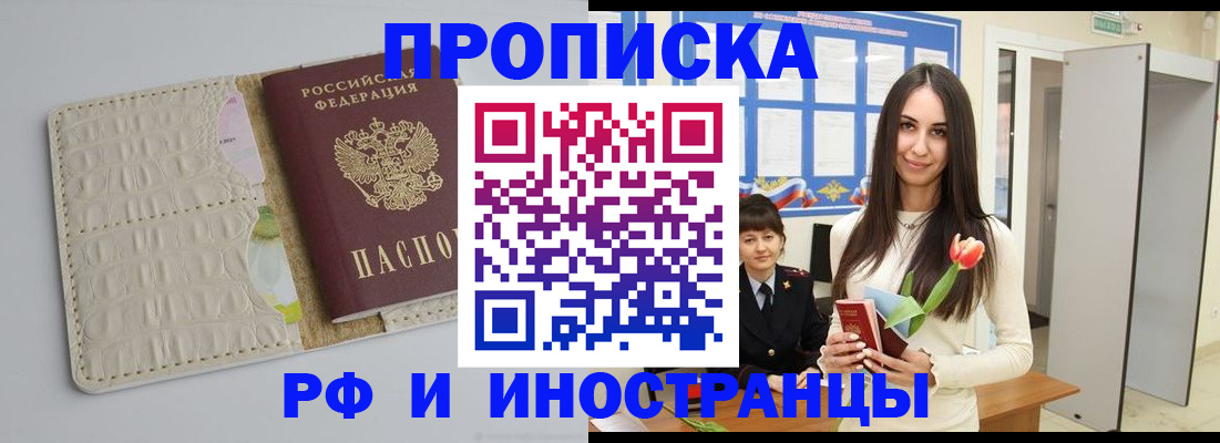 прописка гарантия в Дегтярске