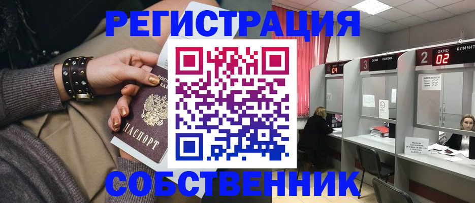 временная регистрация собственник в Дегтярске